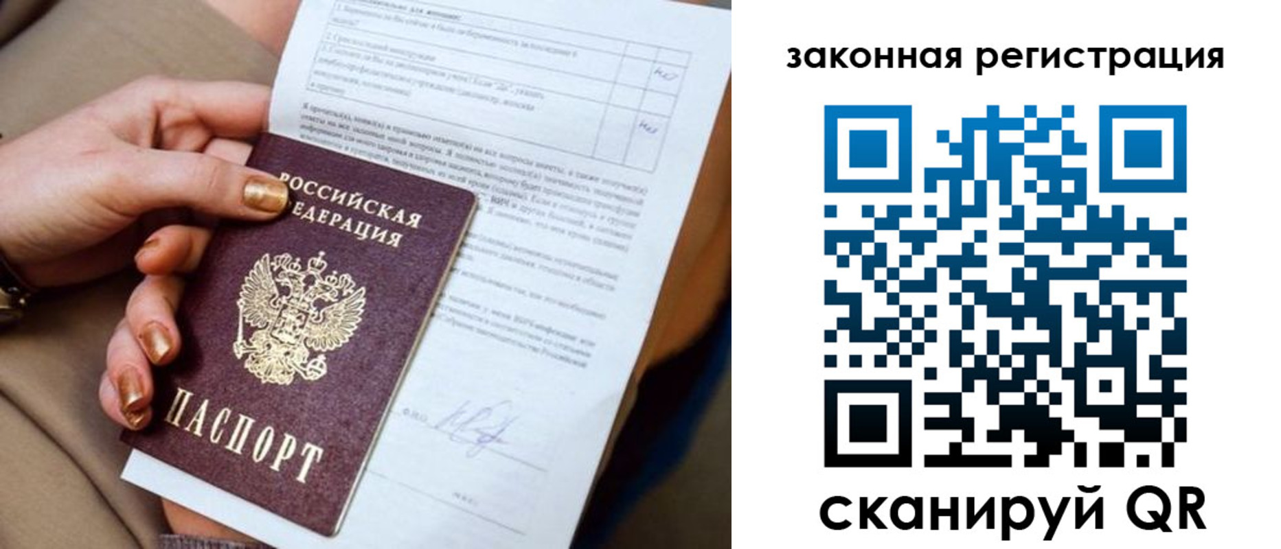 прописка регистрация в Ярцево