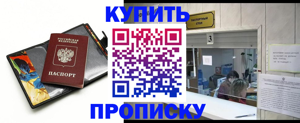 прописка регистрация в Ярцево