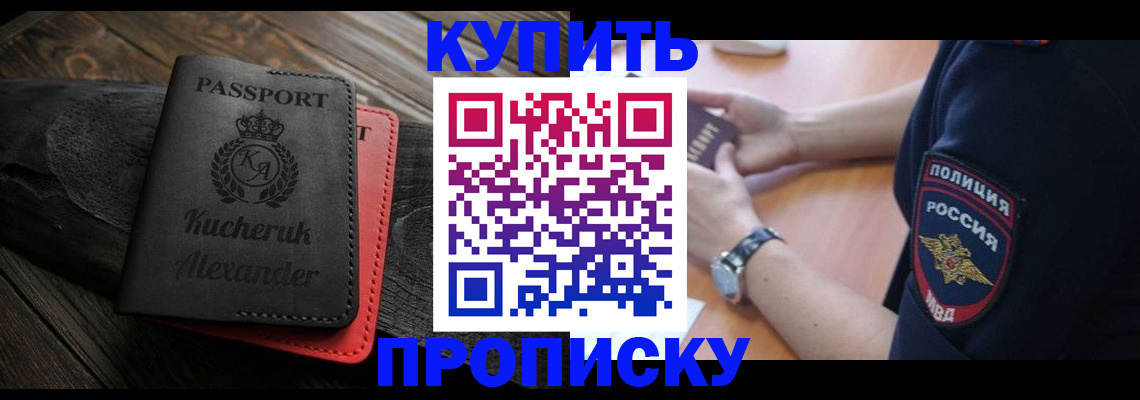 прописка штамп в Ярцево